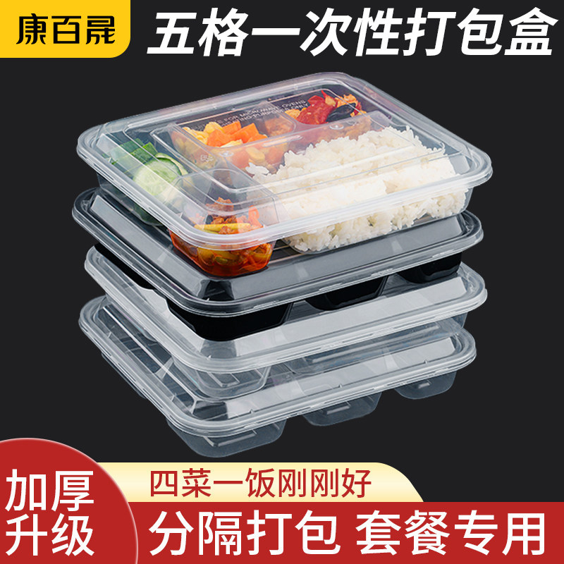 长方形外卖透明多格五格快餐饭盒图片