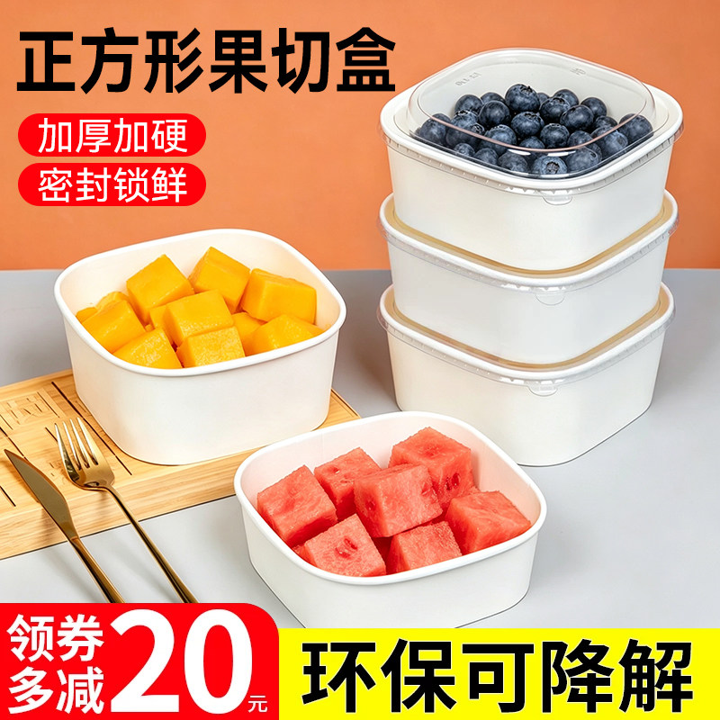 一次性果切盒白色牛皮纸正方形水果打包盒沙拉碗外卖快餐饭盒