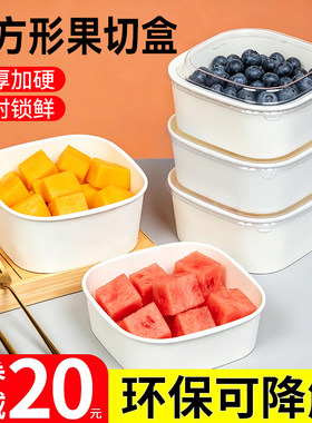 一次性果切盒白色牛皮纸正方形水果打包盒沙拉碗外卖快餐饭盒