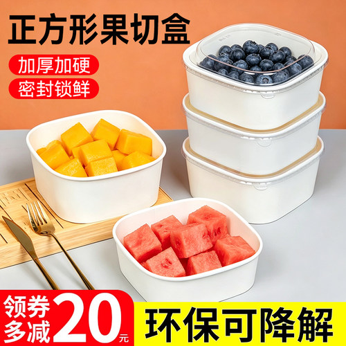 一次性果切盒白色牛皮纸正方形水果打包盒沙拉碗外卖快餐饭盒