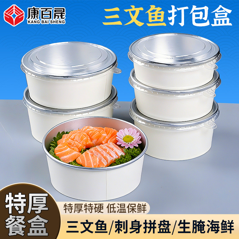 三文鱼刺身打包盒密封银箔铝箔圆形牛皮纸沙拉碗外卖快餐饭盒商用