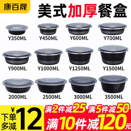 700/900ml美式圆形/长方形打包盒