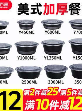 Y350/700/900ml美式圆形打包盒一次性餐盒黑色外卖碗带盖快餐饭盒