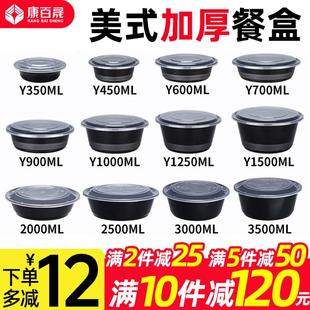 Y350 圆形打包盒一次性餐盒黑色外卖碗带盖快餐饭盒 700 900ml美式