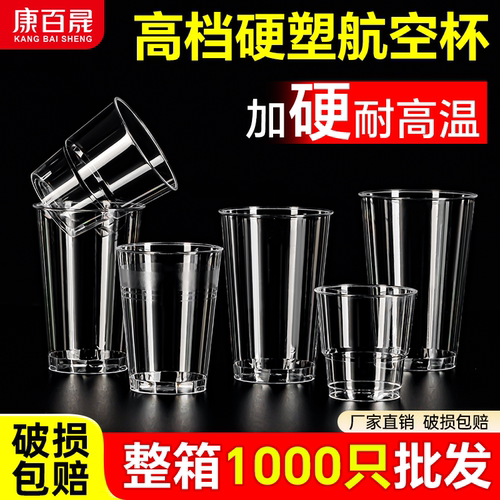 整箱1000只】一次性航空杯水杯商用加厚透明塑料饮品专用茶啤酒杯