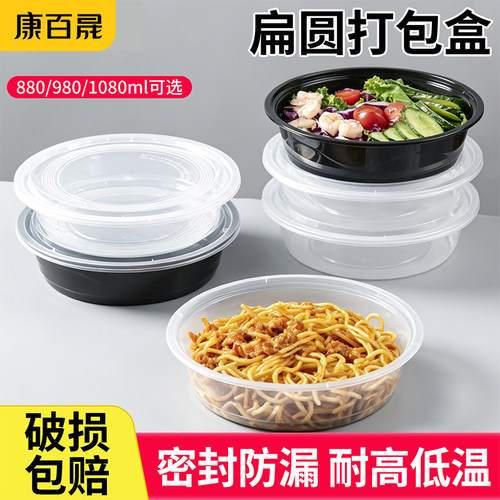 880/980/1080ml扁圆形盆打包盒香锅冒菜黄焖鸡一次性外卖快餐盒