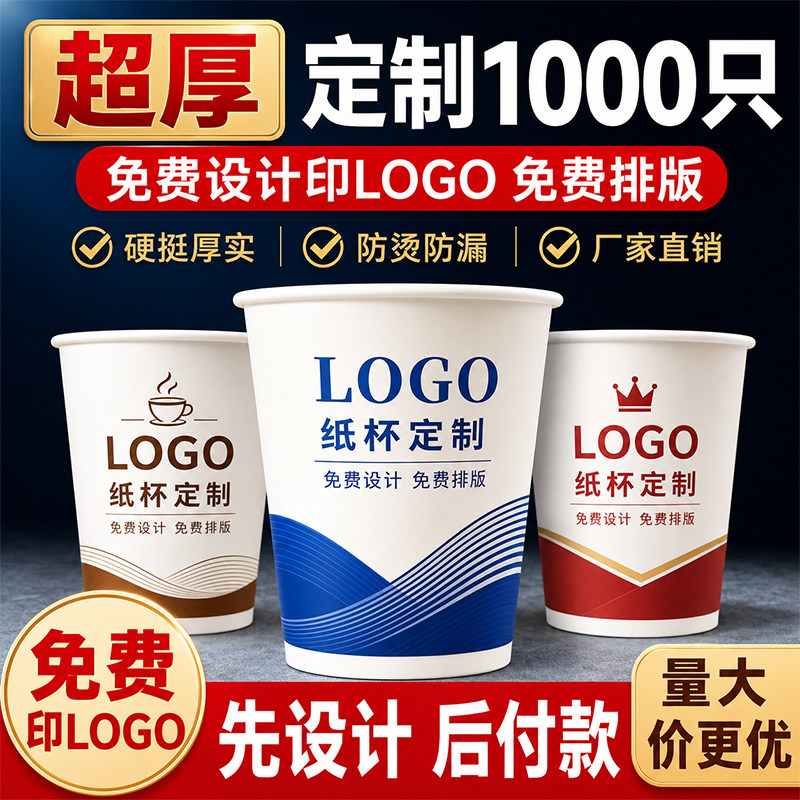 纸杯定制印logo定制一次性水杯