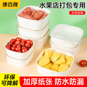 【水果店专用】白色圆形方形牛皮纸果切盒水果打包盒沙拉装柚子盒