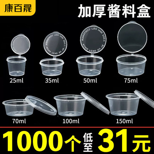 一次性酱料盒p2酱料杯p4小料盒