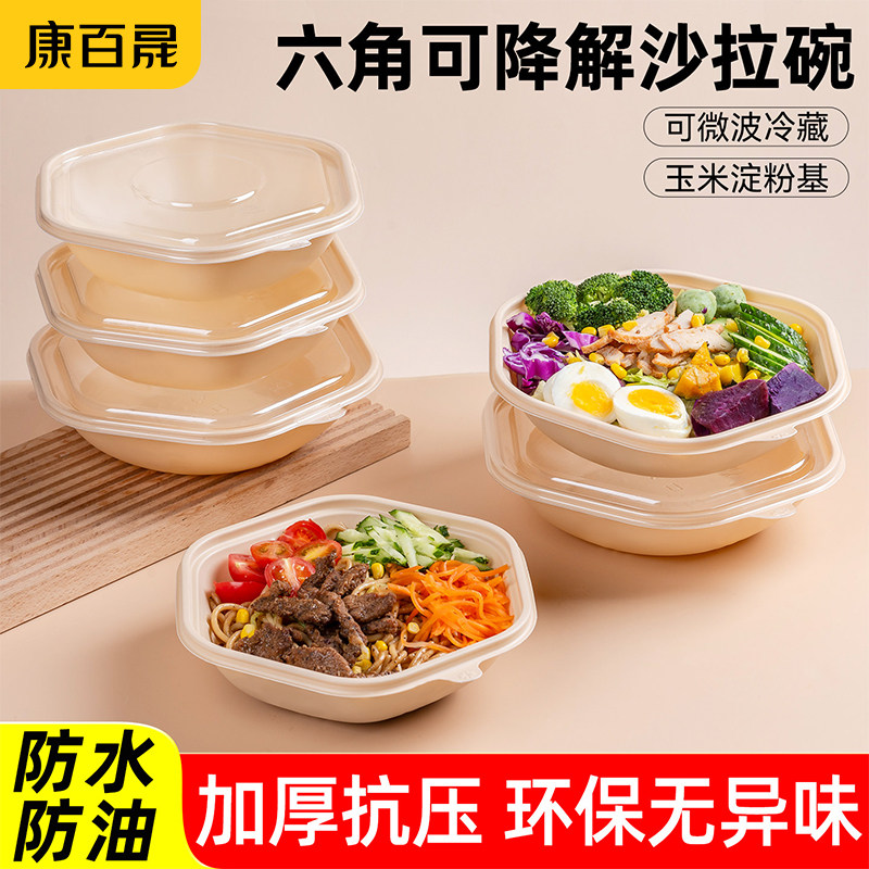 一次性餐盒可降解六角碗打包碗玉米淀粉餐盒便当盒饭盒轻食沙拉盒图片