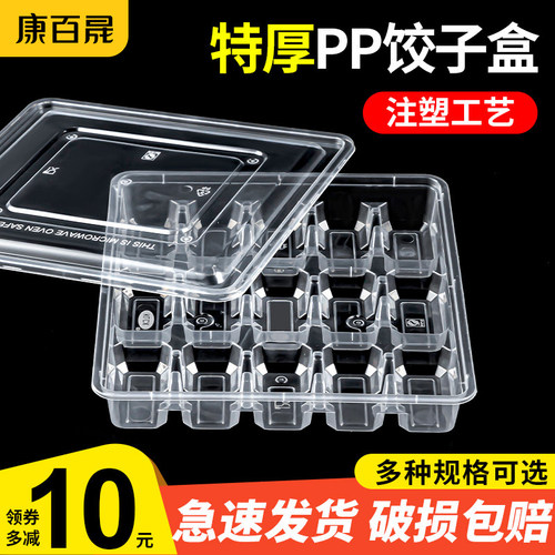 特硬饺子盒外卖打包盒快餐盒