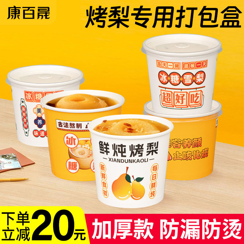 一次性烤梨专用杯冰糖雪梨打包杯