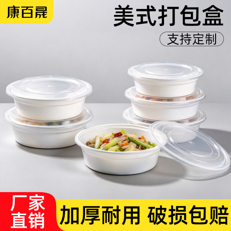 美式Y700/900ml圆形打包盒一次性餐盒加厚白色外卖碗带盖快餐饭盒