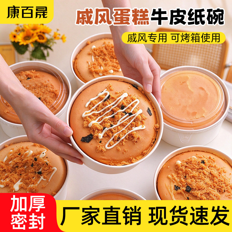 一次性戚风蛋糕胚模具纸碗