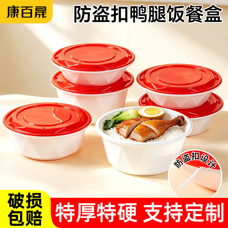 一次性圆形锁扣快餐盒防盗圆形外卖打包盒加厚鸭腿饭碗便当饭盒