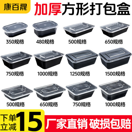 黑色长方形打包盒750一次性餐盒