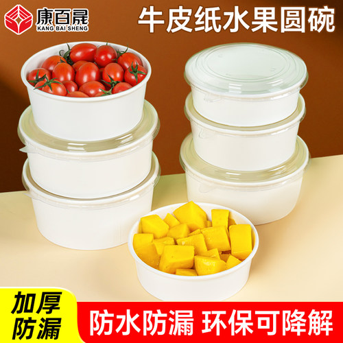 【水果店专用】白色圆形方形牛皮纸果切盒水果打包盒沙拉装柚子盒