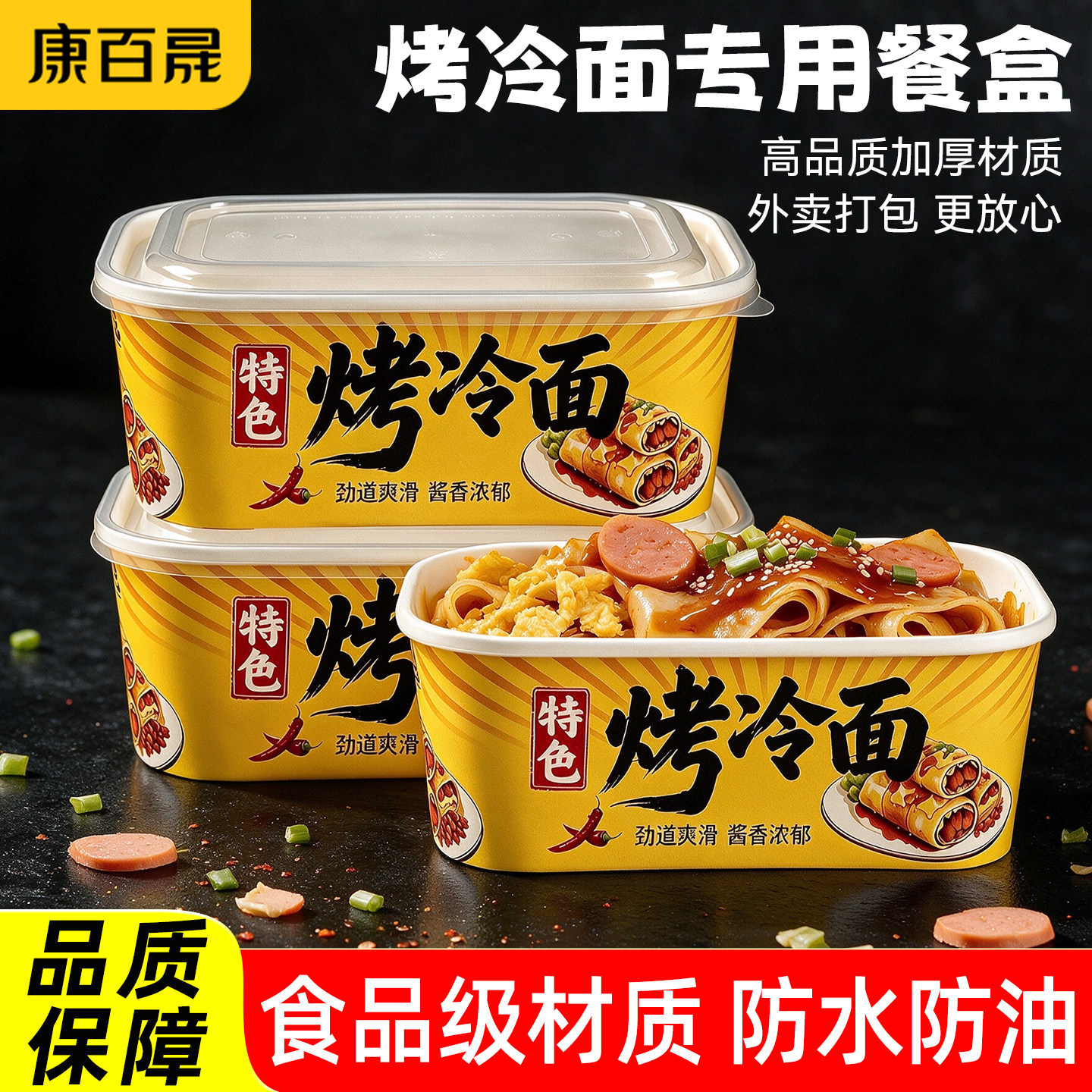 烤冷面打包盒长方形商用外卖摆摊一次性烤冷面专用牛皮纸方盒带盖图片