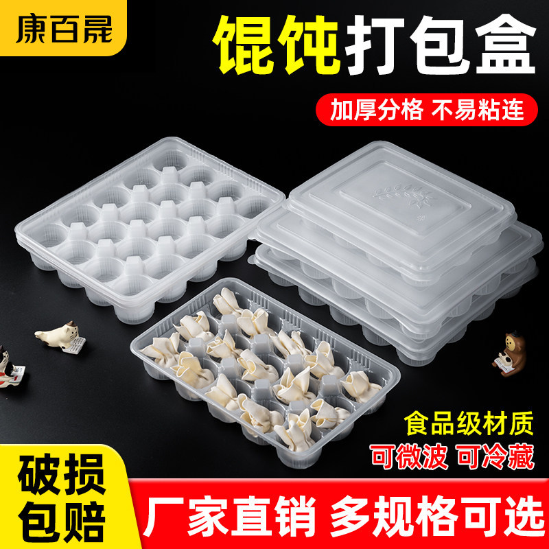 云吞外卖馄饨打包盒冰汤圆收纳盒图片