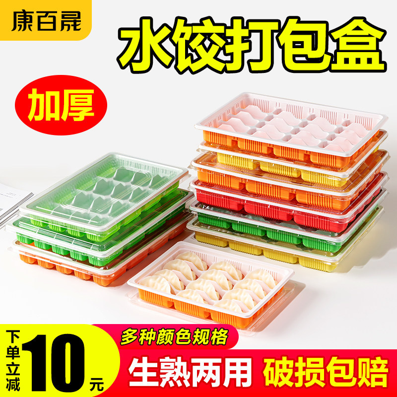 一次性饺子盒外卖专用水饺打包盒