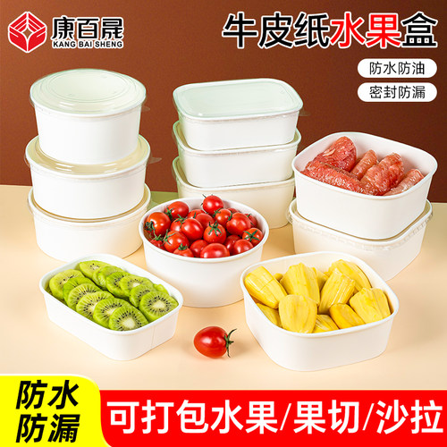 【水果店专用】白色圆形方形牛皮纸果切盒水果打包盒沙拉装柚子盒