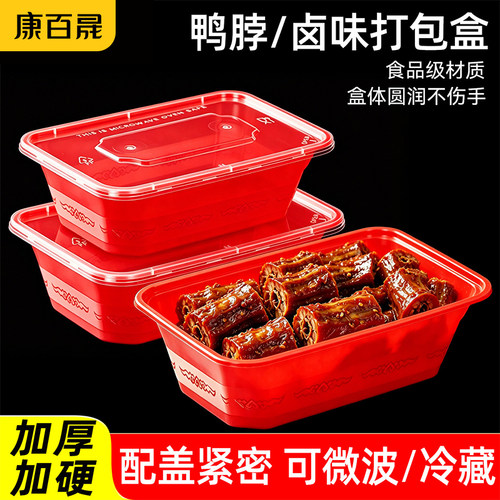 卤味鸭脖一次性打包盒长方形750/1000ml外卖餐盒快餐便当塑料饭盒