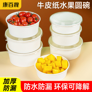 【水果店专用】白色圆形方形牛皮纸果切盒水果打包盒沙拉装柚子盒
