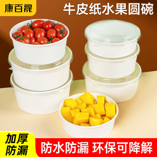 【水果店专用】白色圆形方形牛皮纸果切盒水果打包盒沙拉装柚子盒