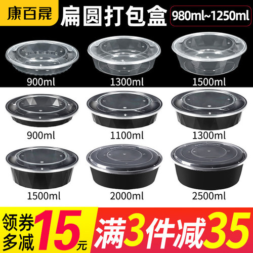 980/1250ml扁圆盆型黄焖鸡打包盒