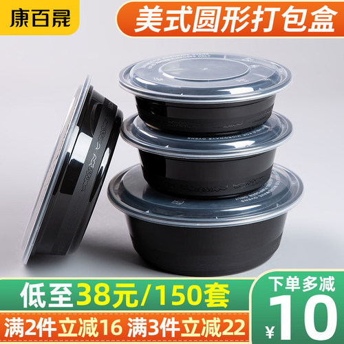 美式圆形黑色塑料外卖打包盒盒