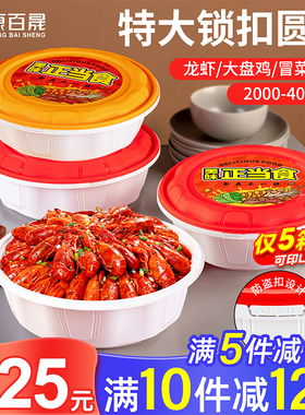 2500/3000/4000ml一次性餐盒防盗锁扣圆形打包盒龙虾酸菜鱼外卖盆