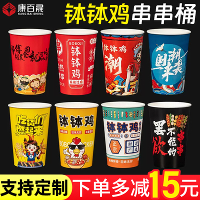 冷锅串串桶钵钵鸡关东煮打包盒