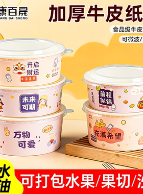 一次性国潮牛皮纸碗打包盒沙拉碗加厚外卖带盖圆形纸质餐盒1100ml