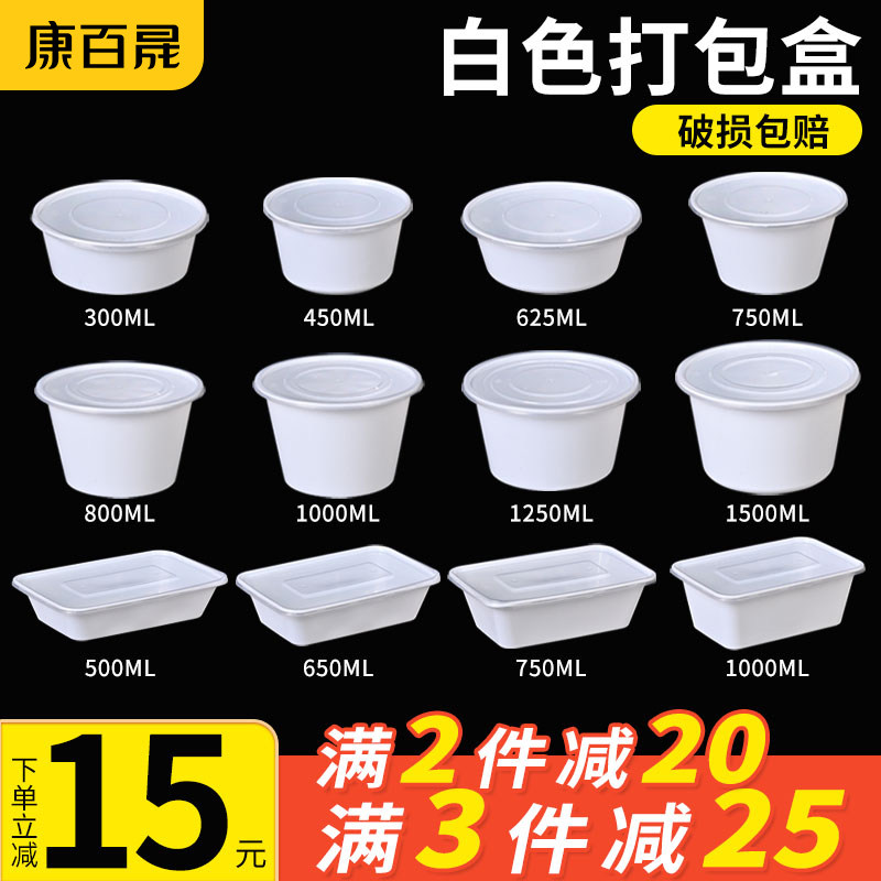 白色打包盒圆形长方形一次性餐盒图片