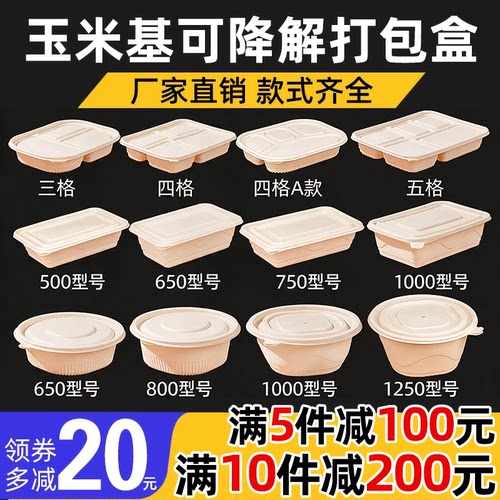 可降解一次性玉米淀粉环保餐盒