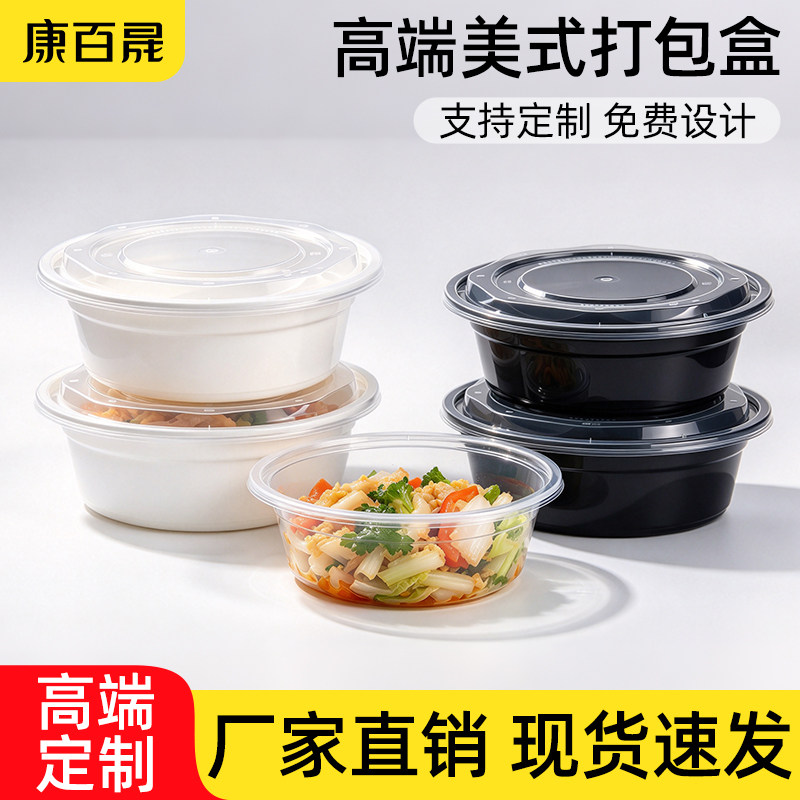 Y700/900ml美式圆形打包盒一次性餐盒加厚外卖碗带盖快餐饭盒