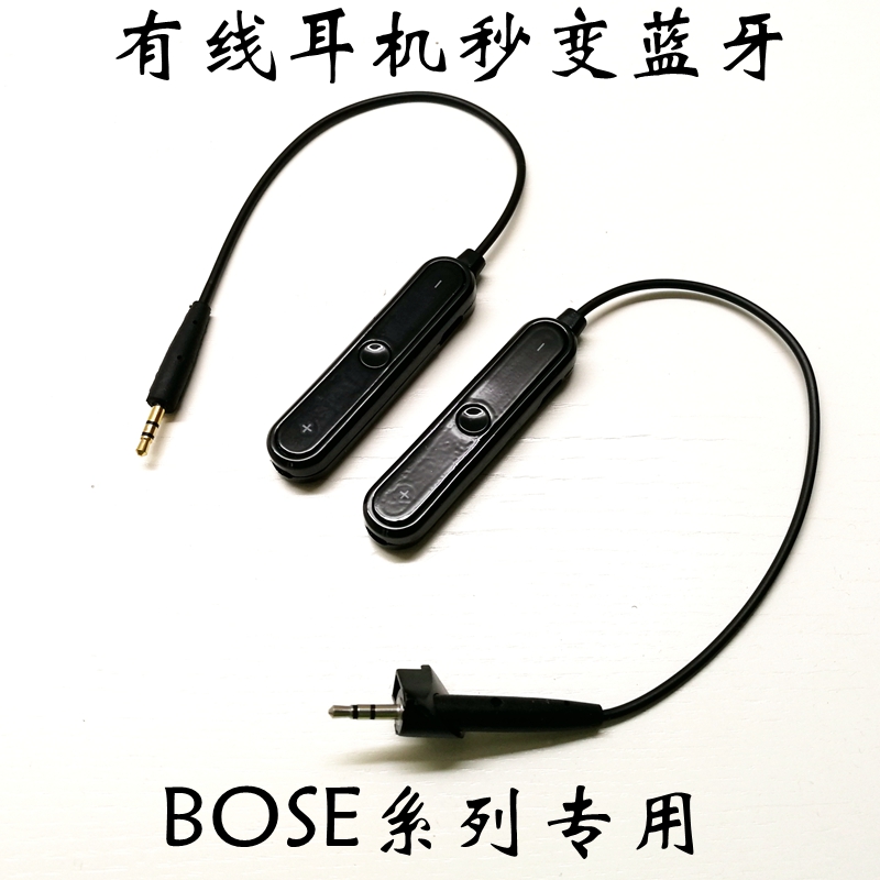 适用BOSE soundtrue QC25 OE2 AE2蓝牙升级耳机线控音频线连接线