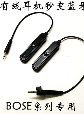 适用BOSE soundtrue QC25 OE2 AE2 蓝牙升级耳机线控音频线连接线