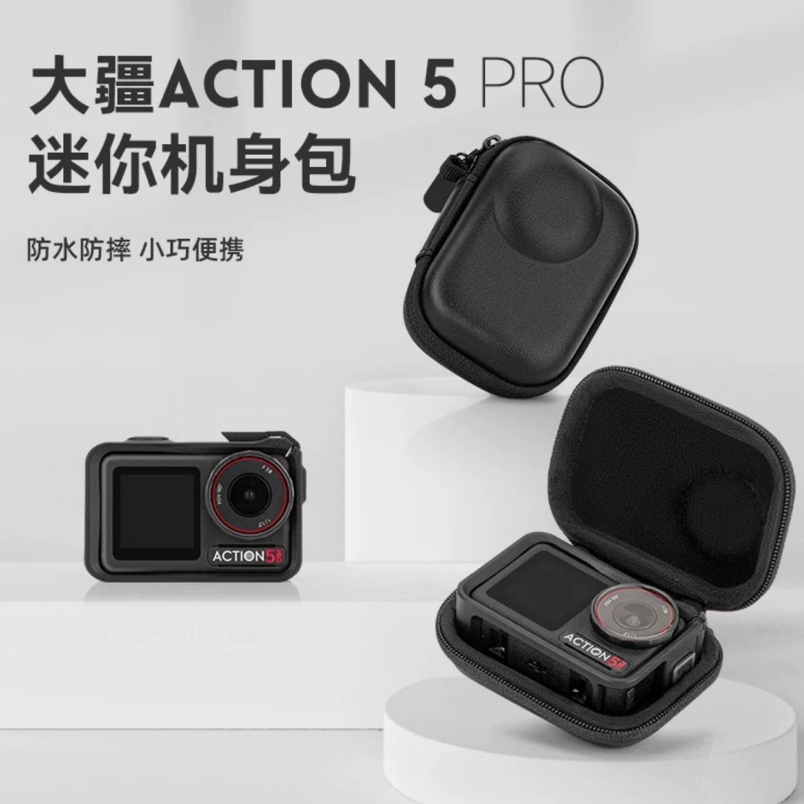 迷你运动相机收纳包 适用大疆Action5/4/3机身gopro13/360ace pro