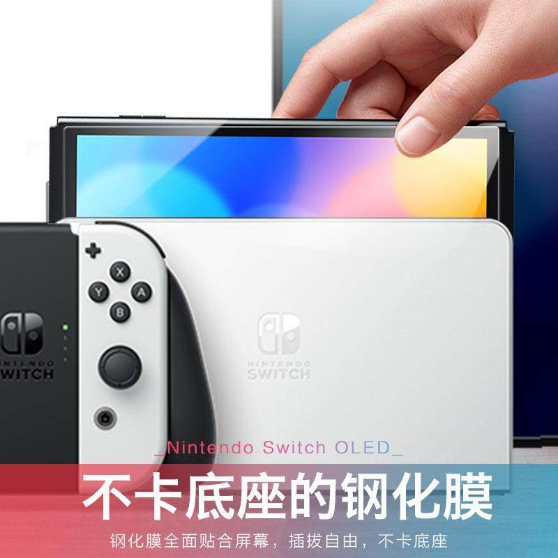 任天堂switcholed钢化膜switch oled游戏机保护膜全屏Switch 贴膜