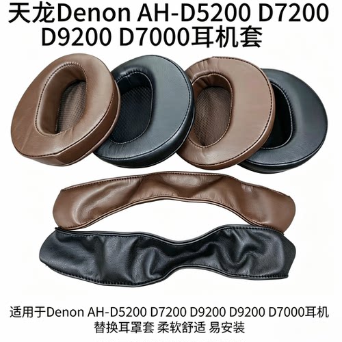 天龙d5200d7200d9200d7000耳罩
