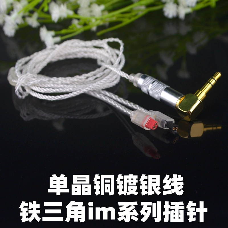 单晶铜镀银耳机线hifi升级线材铁三角 im01 03 04 05 im50 im70