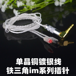 im01 im70 单晶铜镀银耳机线hifi升级线材 im50 铁三角