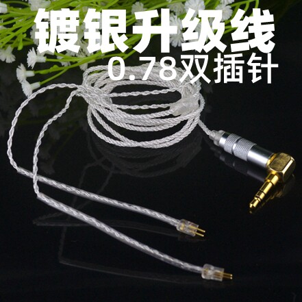 单晶铜镀银耳机线hifi升级线材 0.78双插针1964 w4r um3x se3 se5