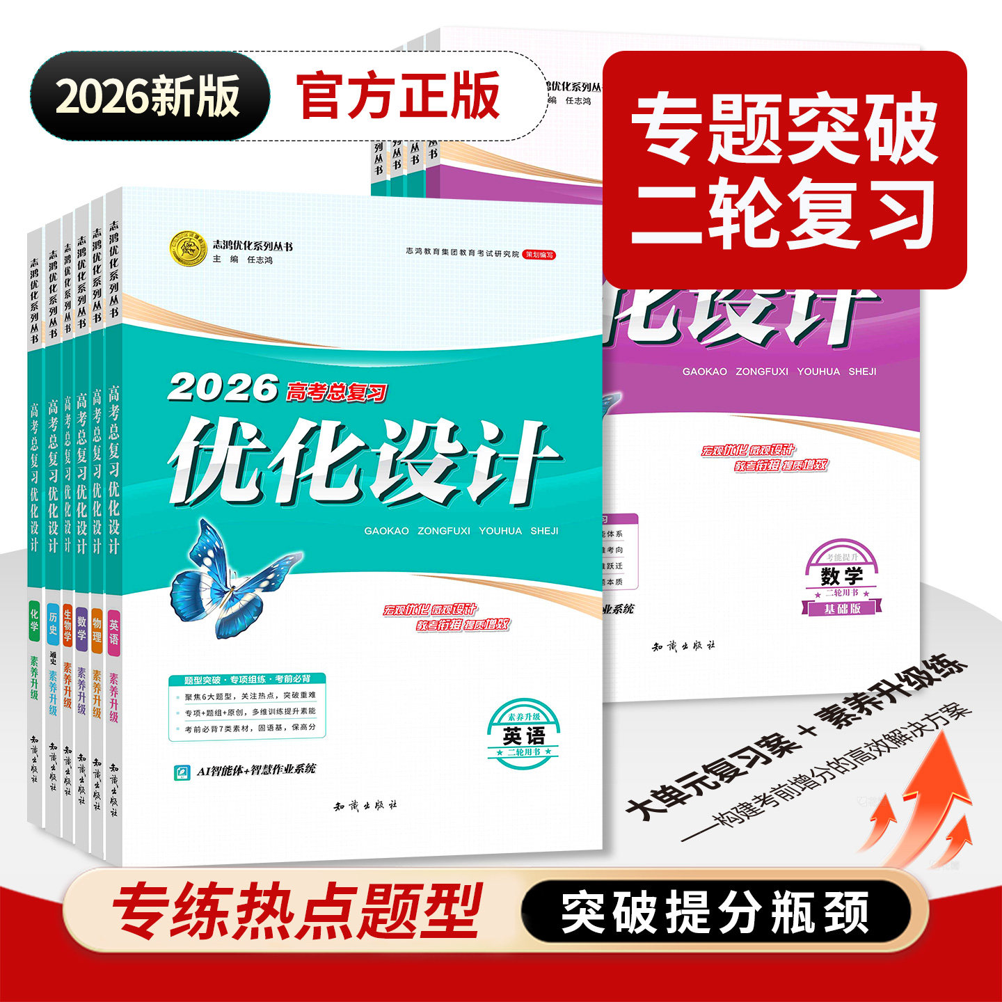 【广东专版】广西专版】新疆专用2026高考总复习优化设计二轮复习一轮复习 高考设计语文数学英语物理化学生物历史地理政治老教材