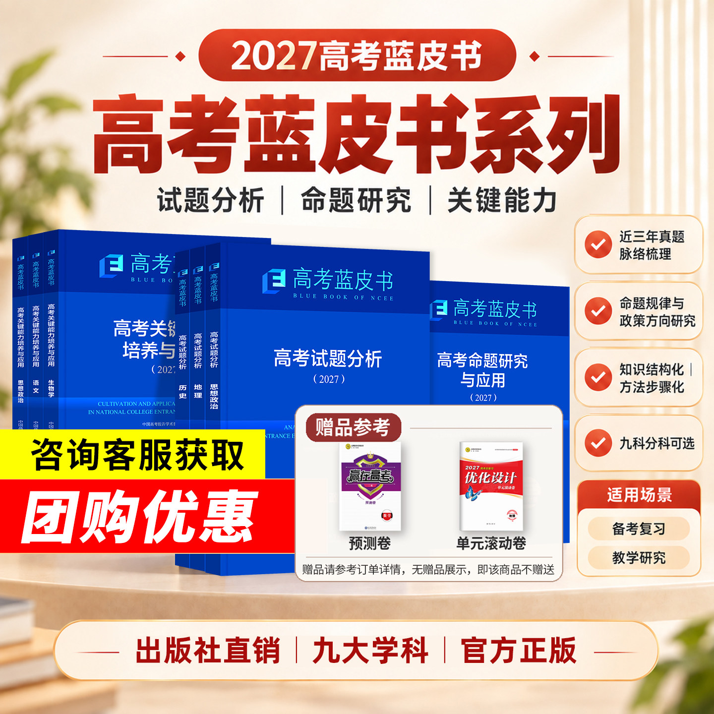 现货官方旗舰店2027新版高考试题分析中国高考报告蓝皮书数语文英语物理化学历史地生理政策解读命题研究关键能力梯级集训评价体26