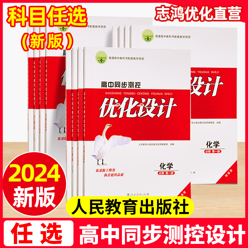 高考同步测控优化设计历史人教