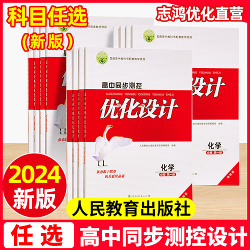 高考同步测控优化设计25秋季