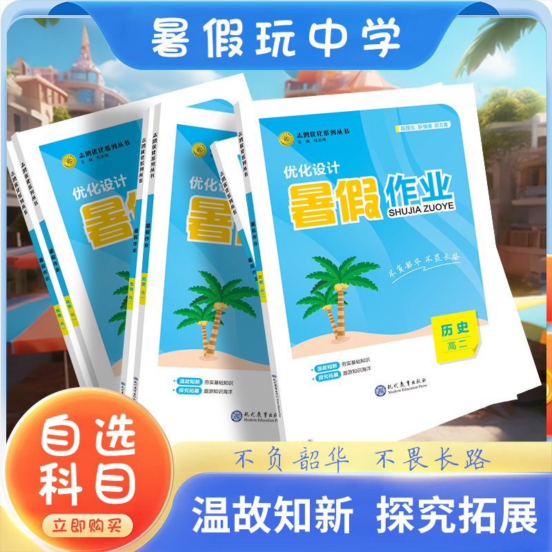 暑假作业语数英高一志鸿优化