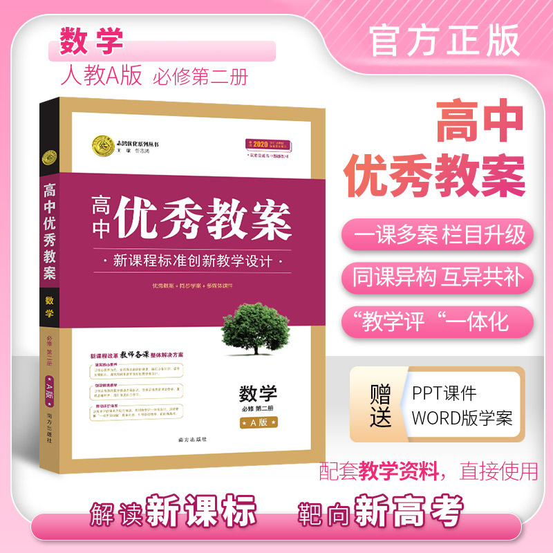 志鸿优化优秀教案数学人教A